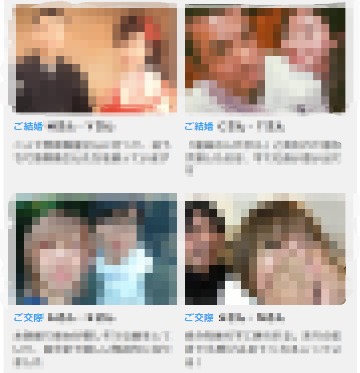 ハッピーメールで結婚している人たちが報告