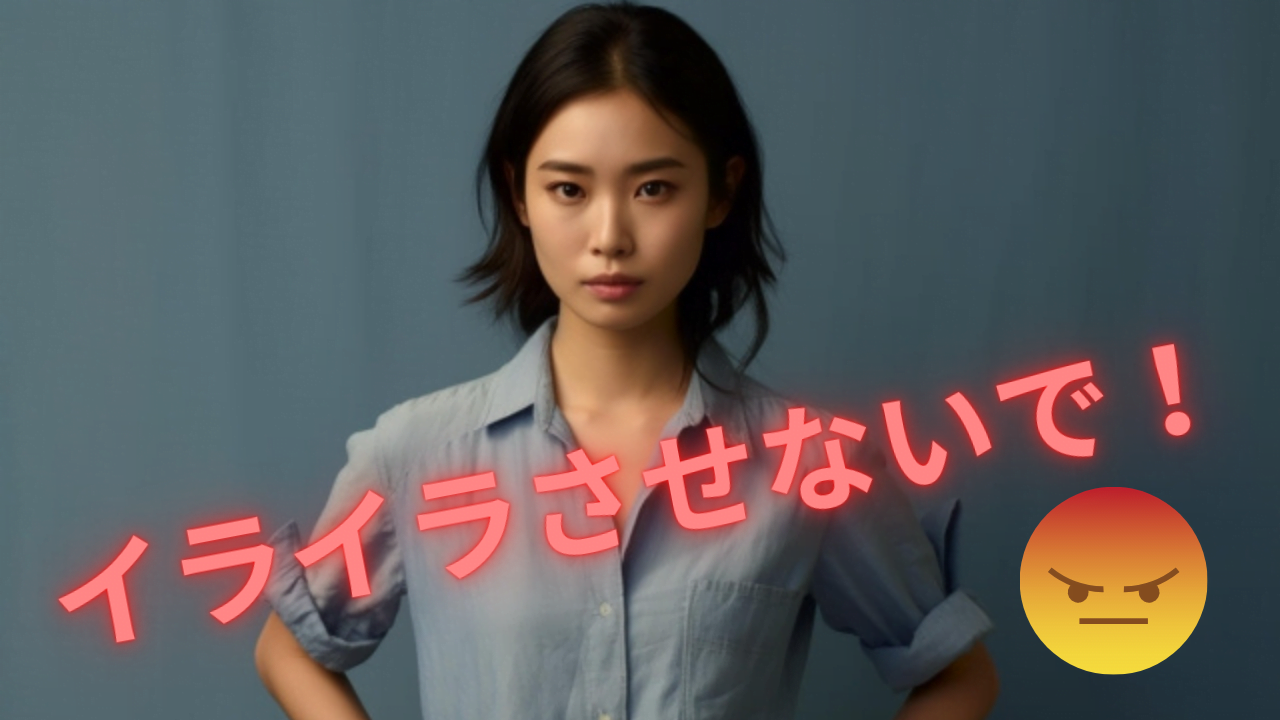 勘違い女性ってムカつかせる天才