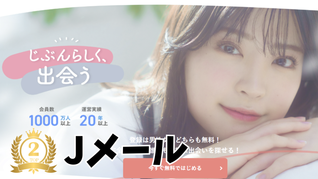 Jメール